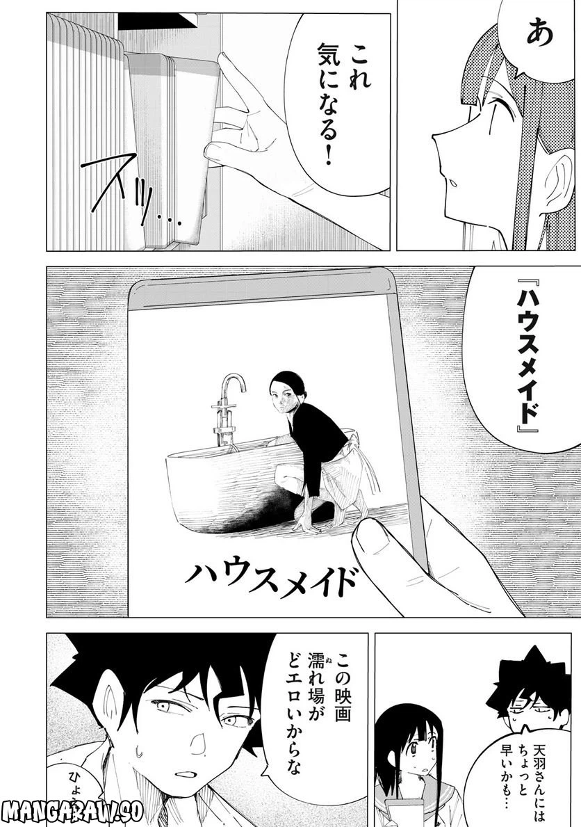 ページ 10 — 第36話