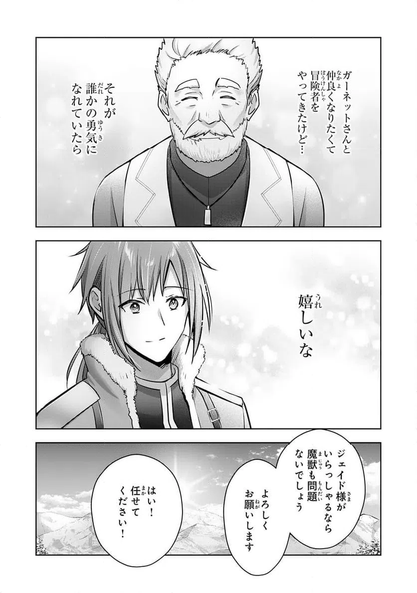 ページ 8 — 第31話