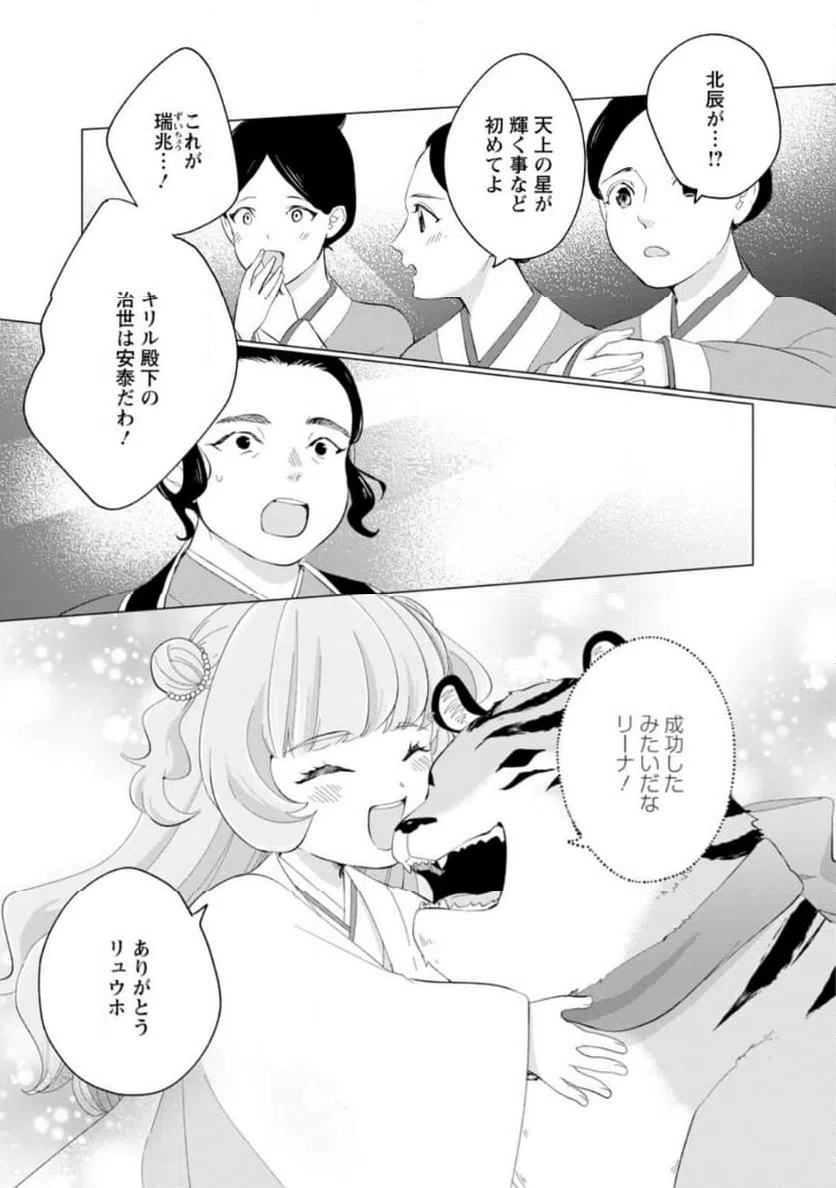 ページ 8 — 第17.3話