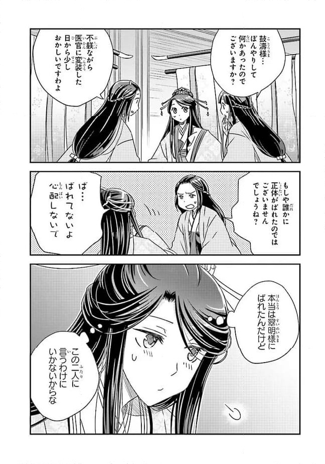 ページ 10 — 第12.2話