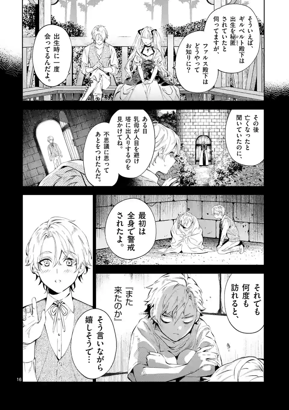 ページ 16 — 第19.1話