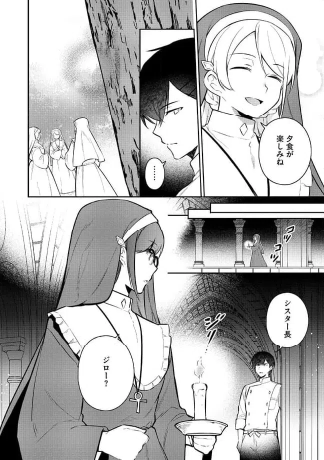 ページ 14 — 第2.1話