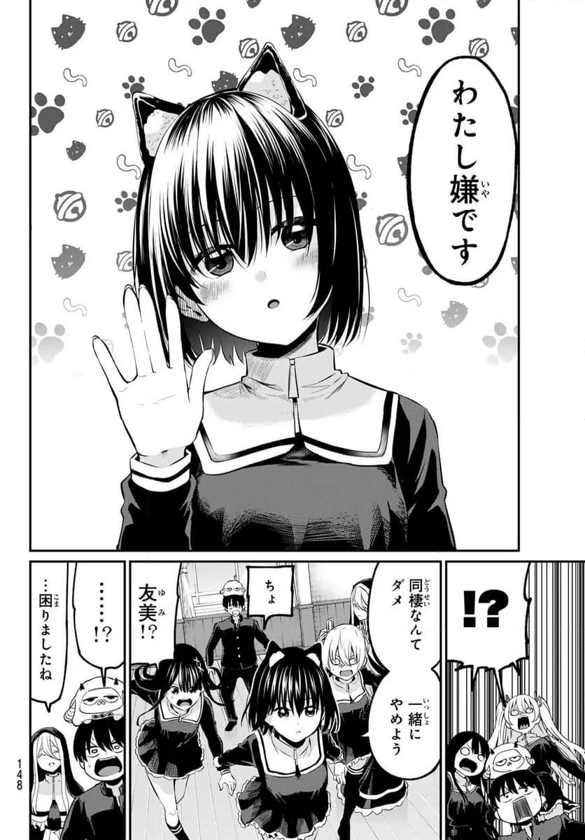 ページ 4 — 第3話