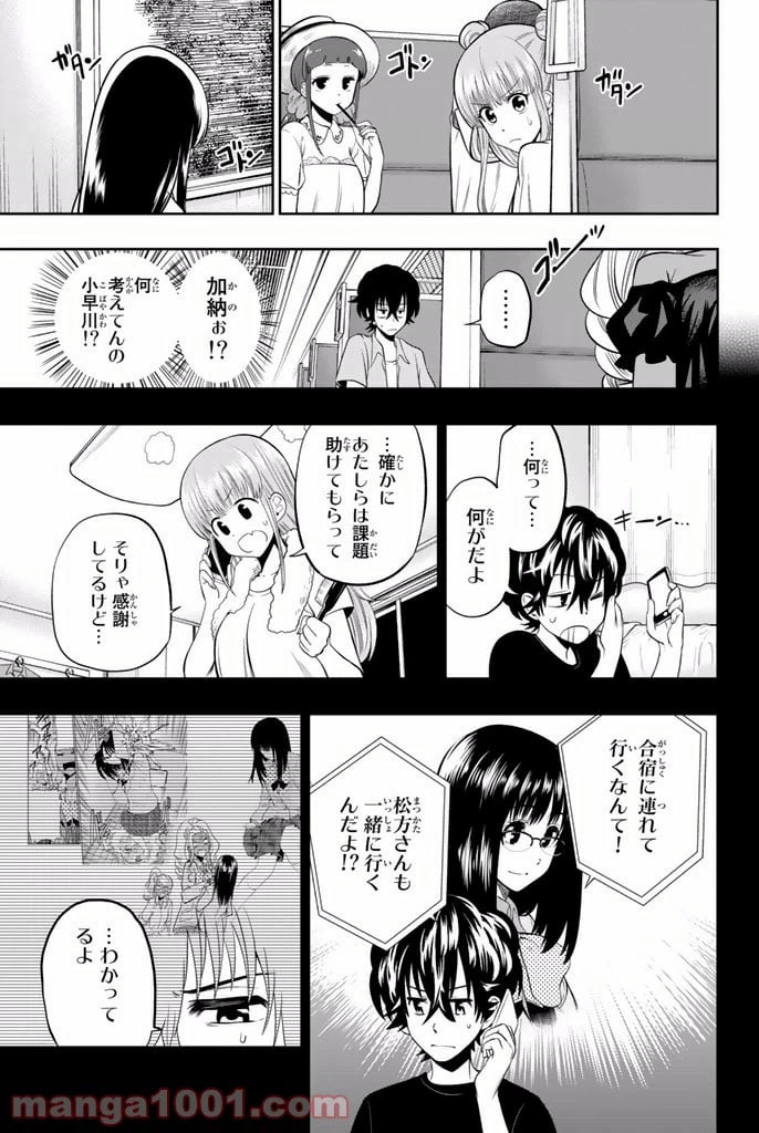 ページ 5 — 第23話