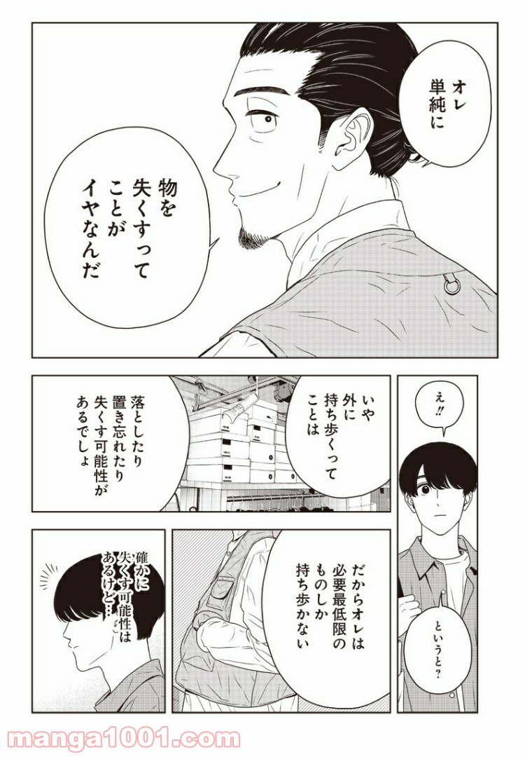 ページ 10 — 第6話