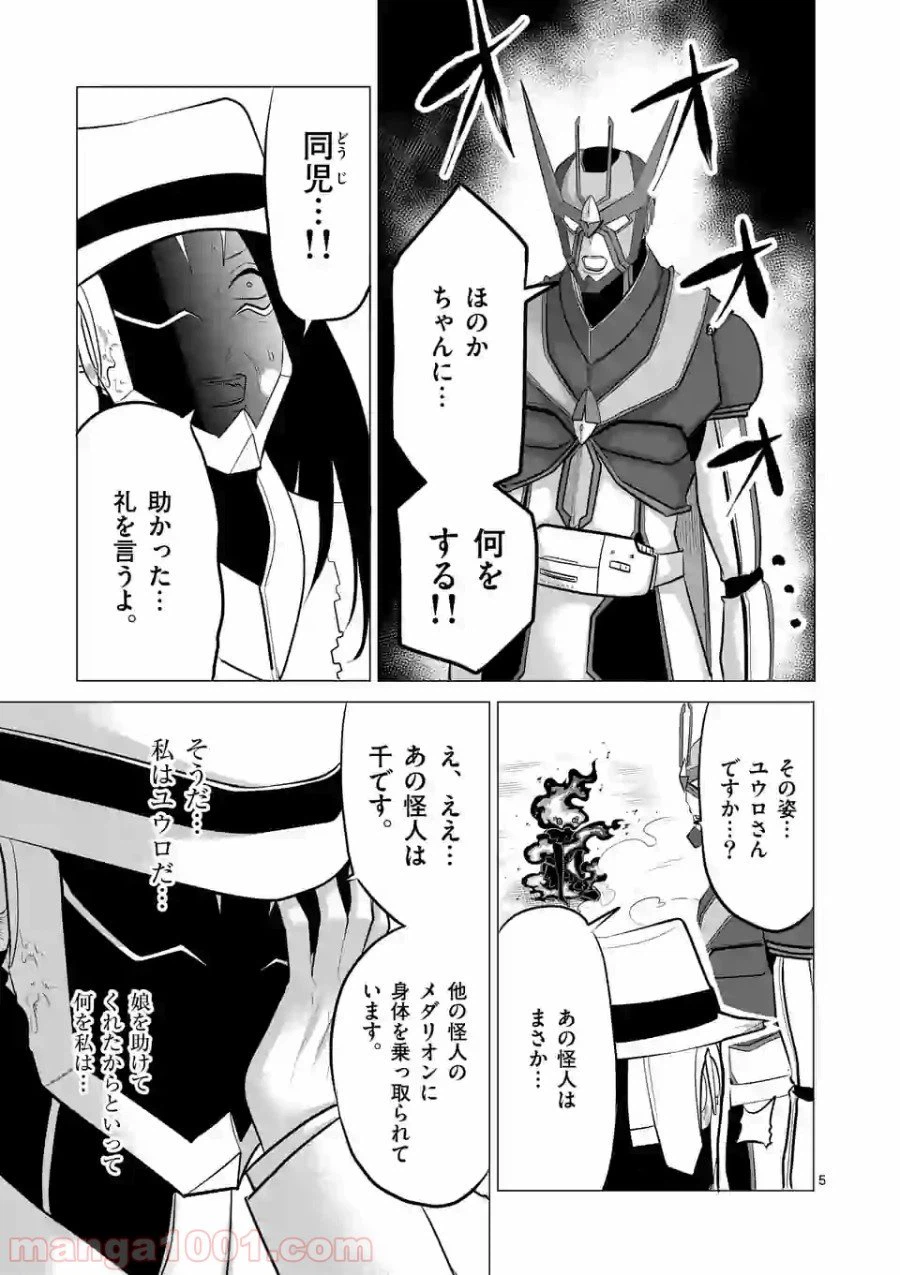 ページ 5 — 第109話