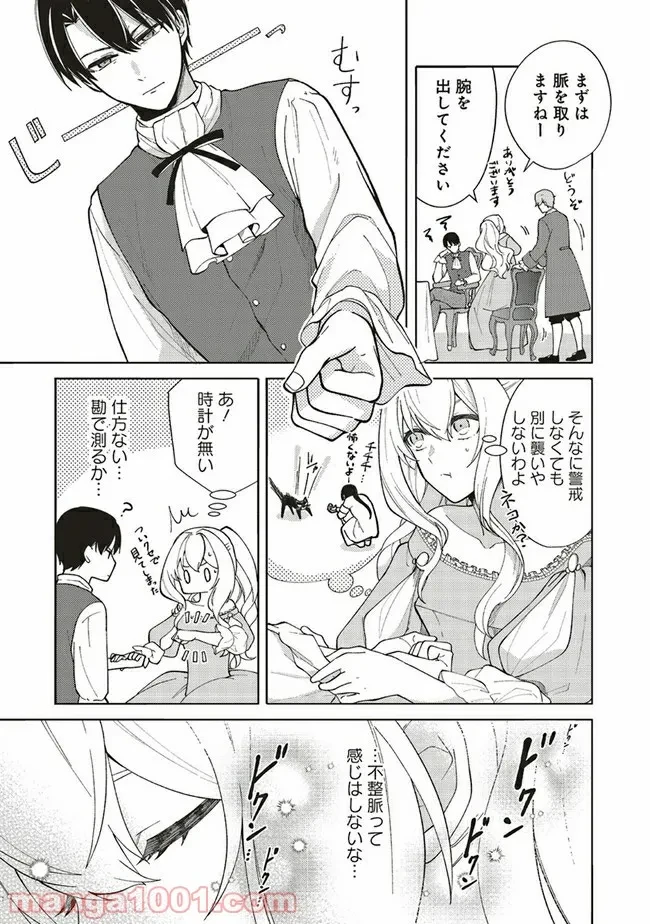 ページ 3 — 第2.3話