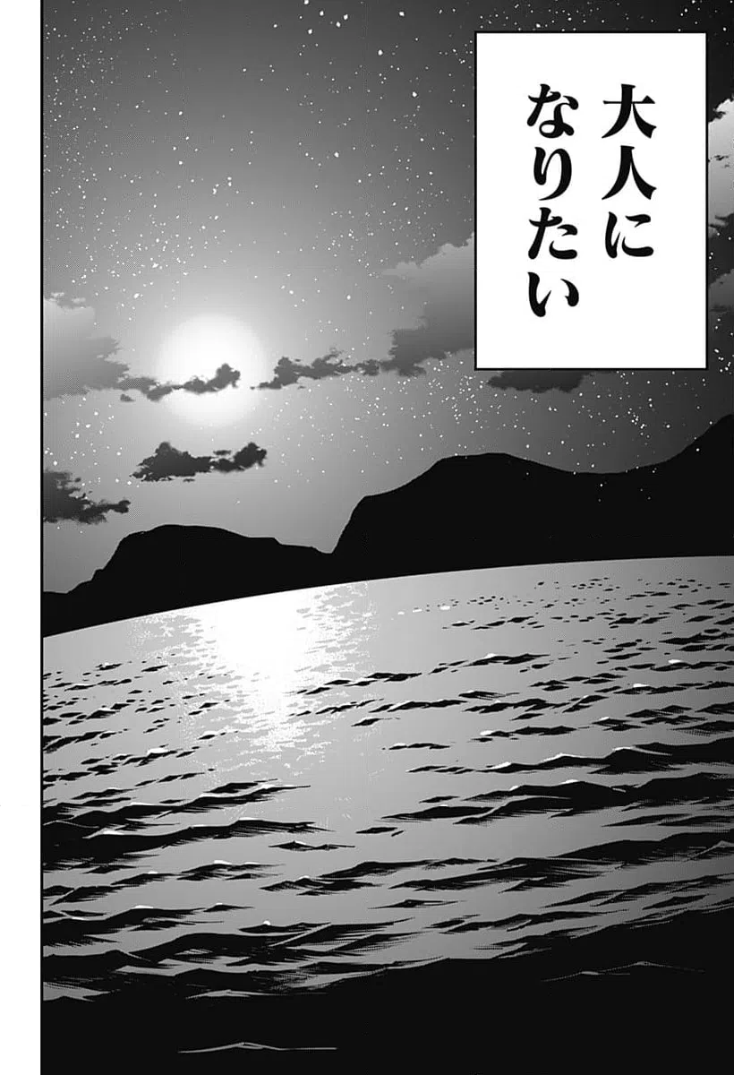 ページ 16 — 第8話