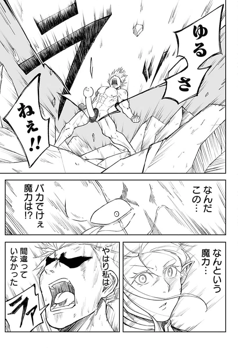 ページ 9 — 第6話