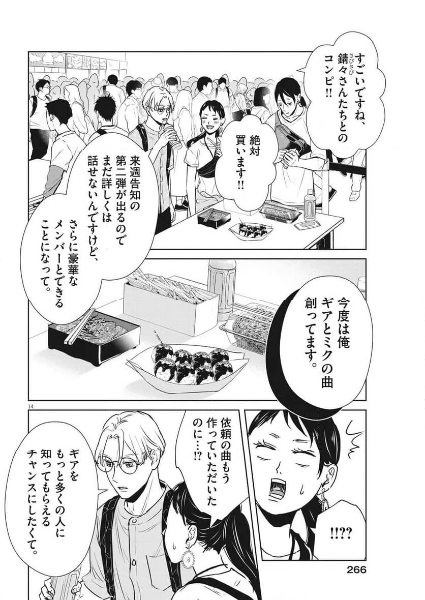 ページ 14 — 第46話