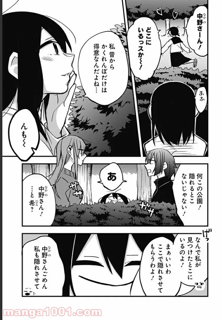 ページ 5 — 第23話