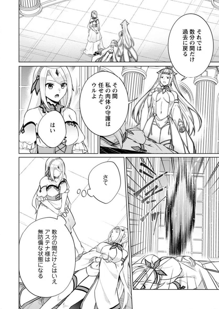 ページ 9 — 第68.3話