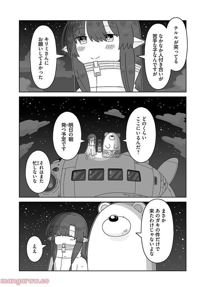 ページ 15 — 第8話
