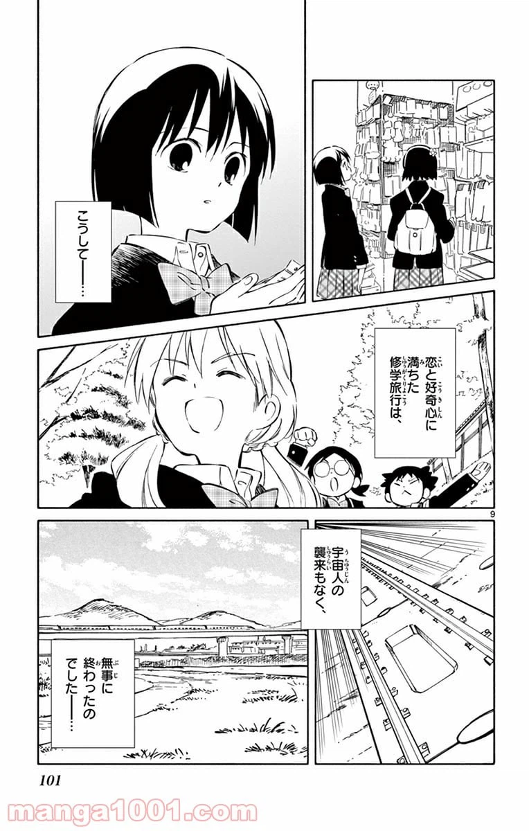 ページ 9 — 第43話