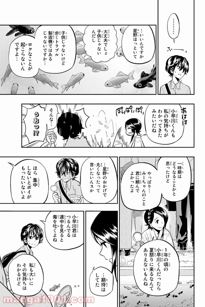 ページ 9 — 第30話