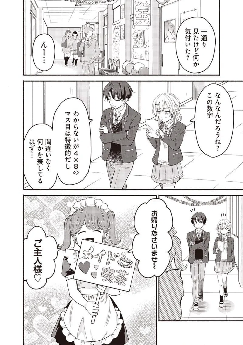 ページ 10 — 第53話