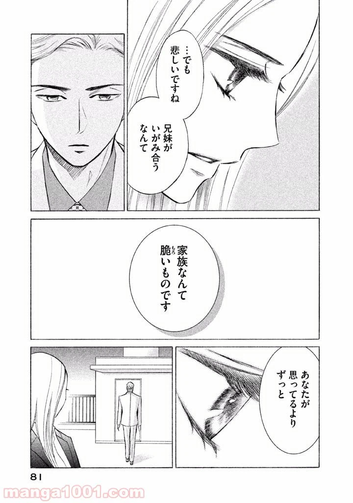 ページ 37 — 第8話