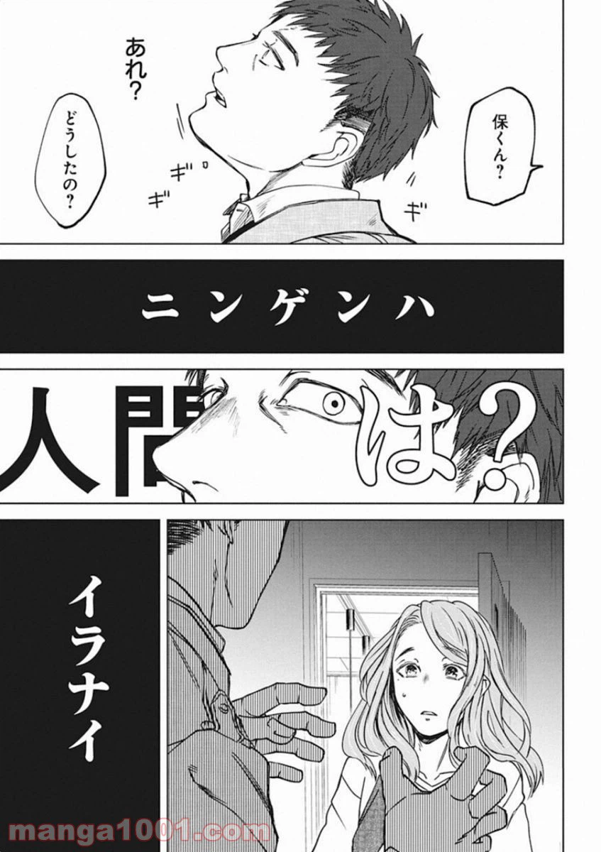 ページ 28 — 第1話