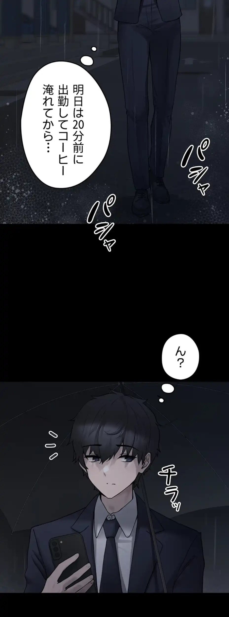 ページ 19 — 第1話