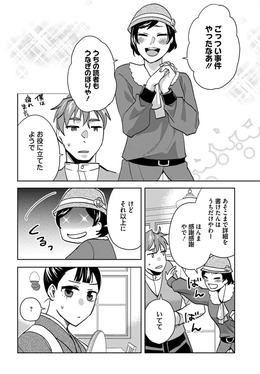 ページ 9 — 第9.2話