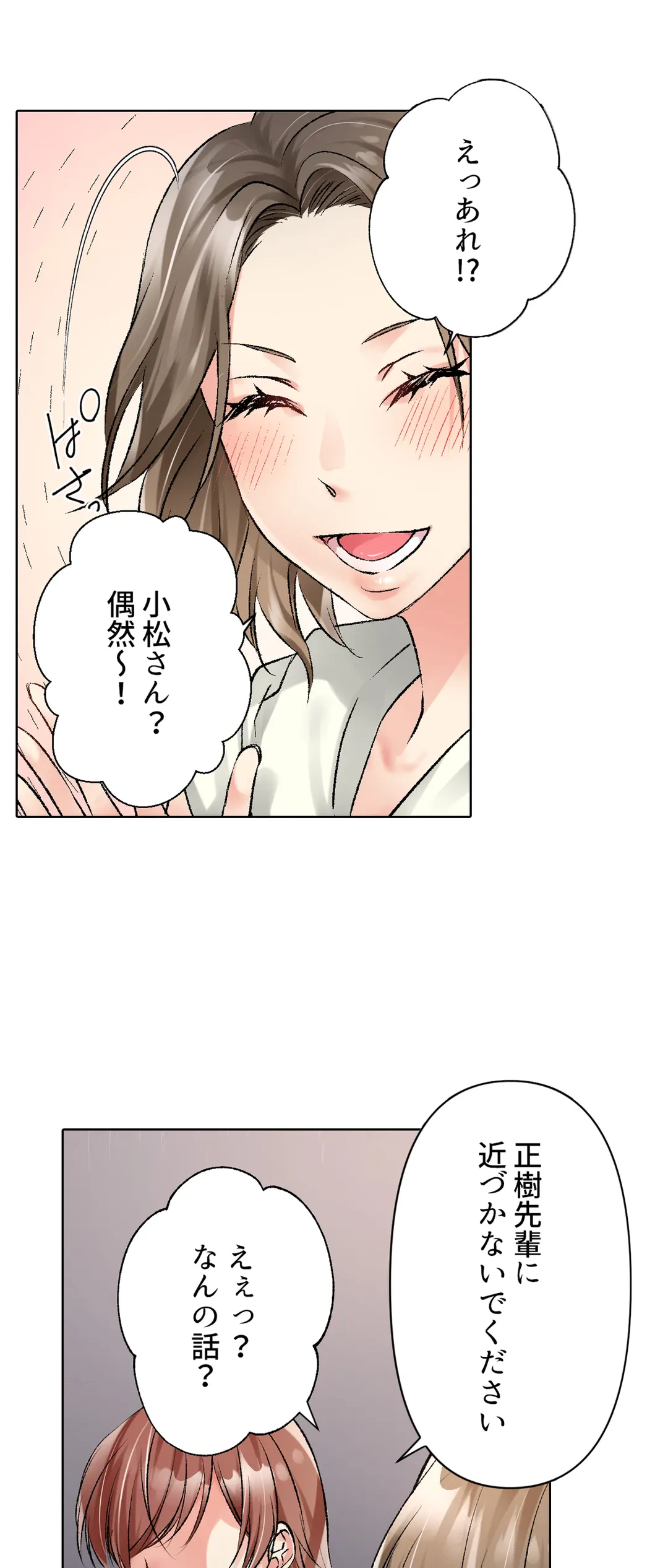 ページ 20 — 第18話