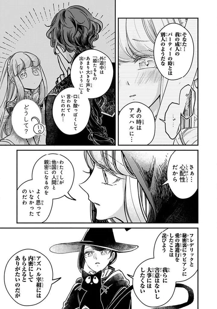 ページ 7 — 第27.2話