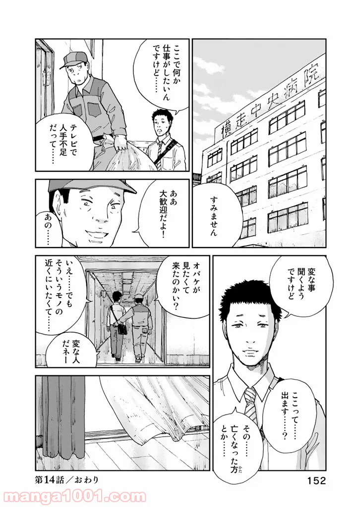 ページ 24 — 第14話
