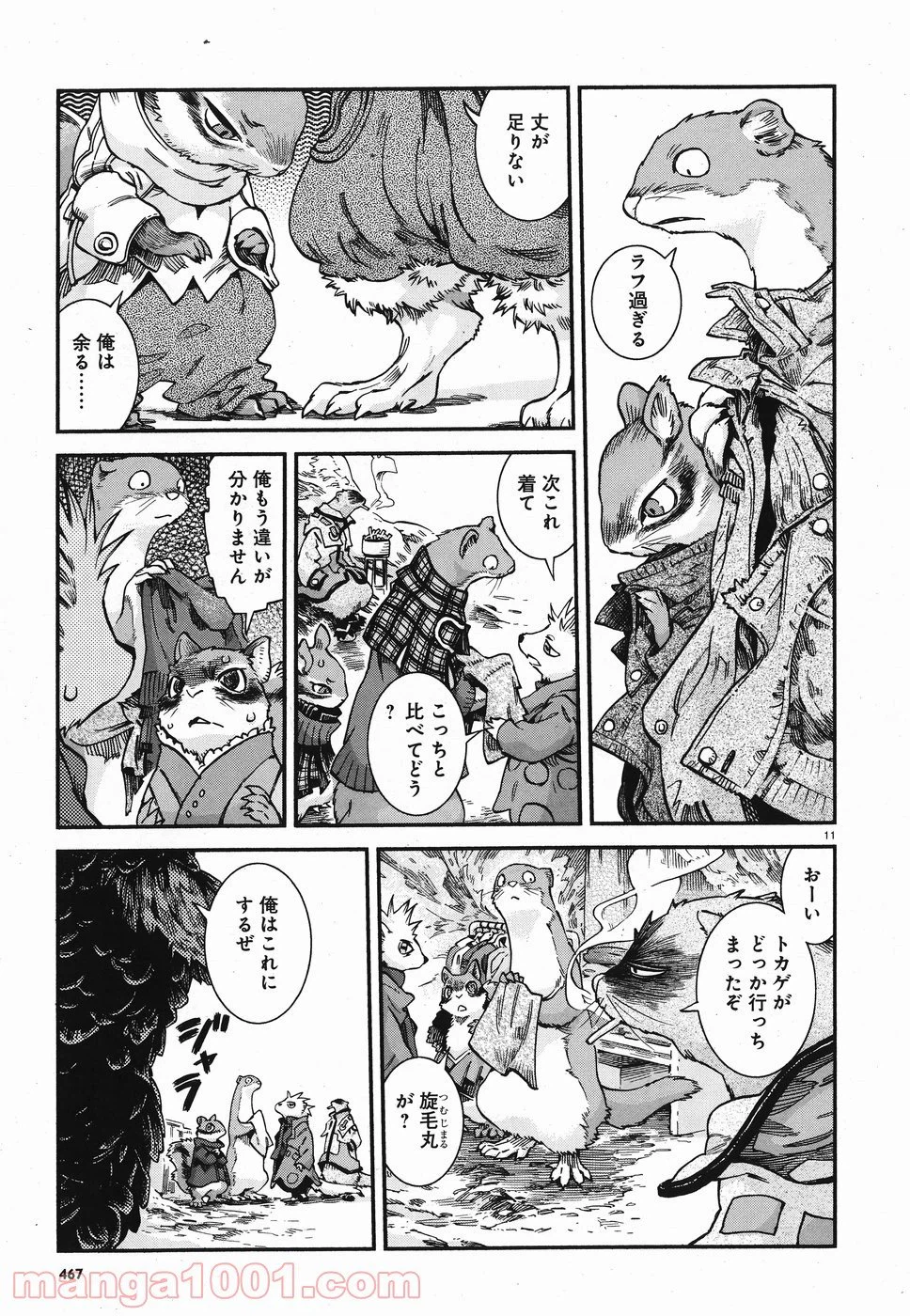 ページ 11 — 第61話