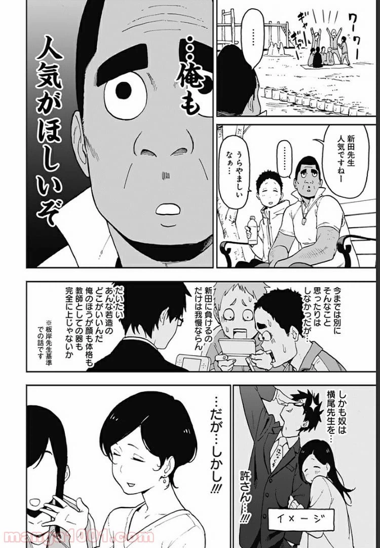 ページ 8 — 第8話
