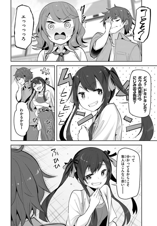 ページ 30 — 第19話