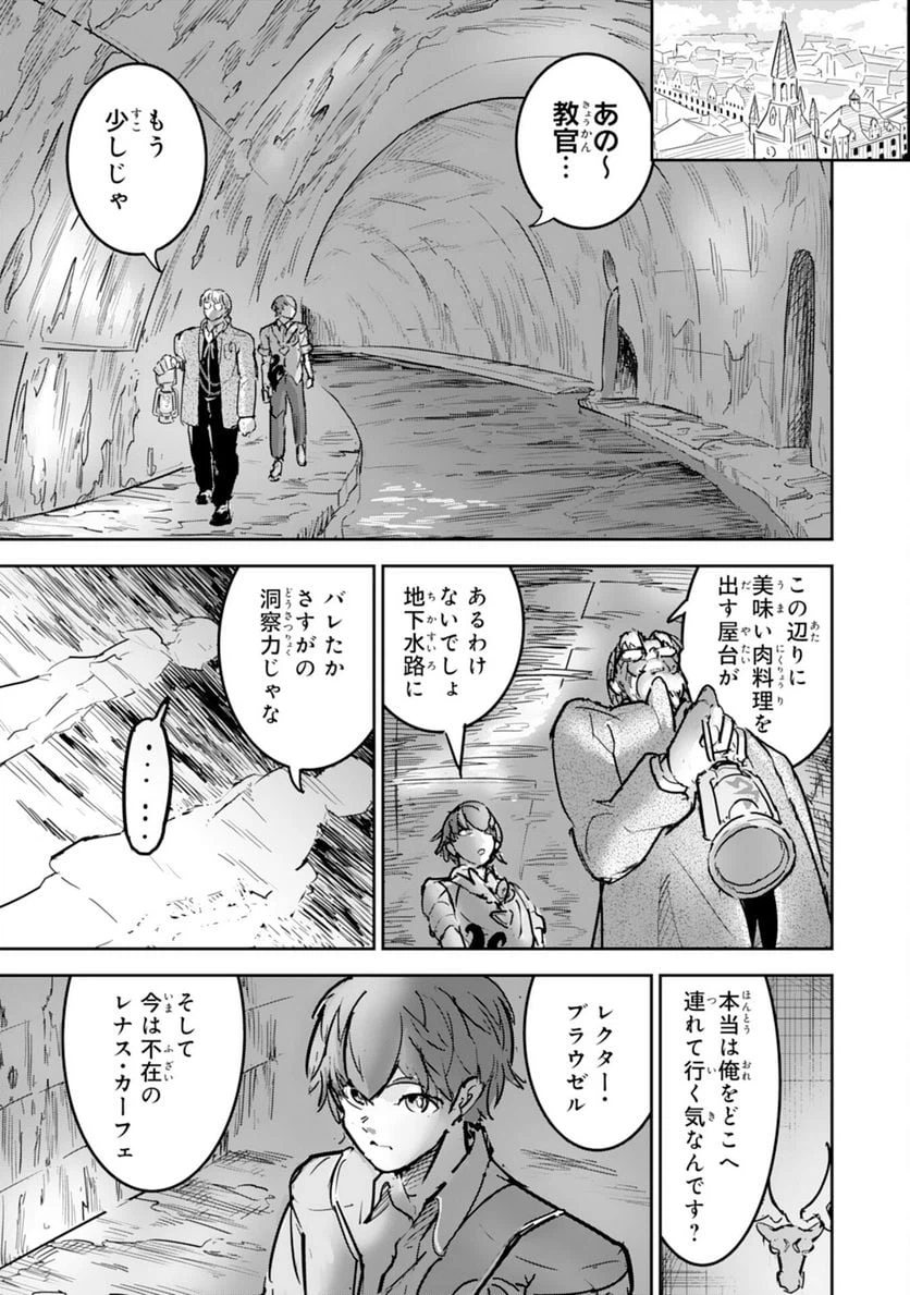 ページ 23 — 第12話