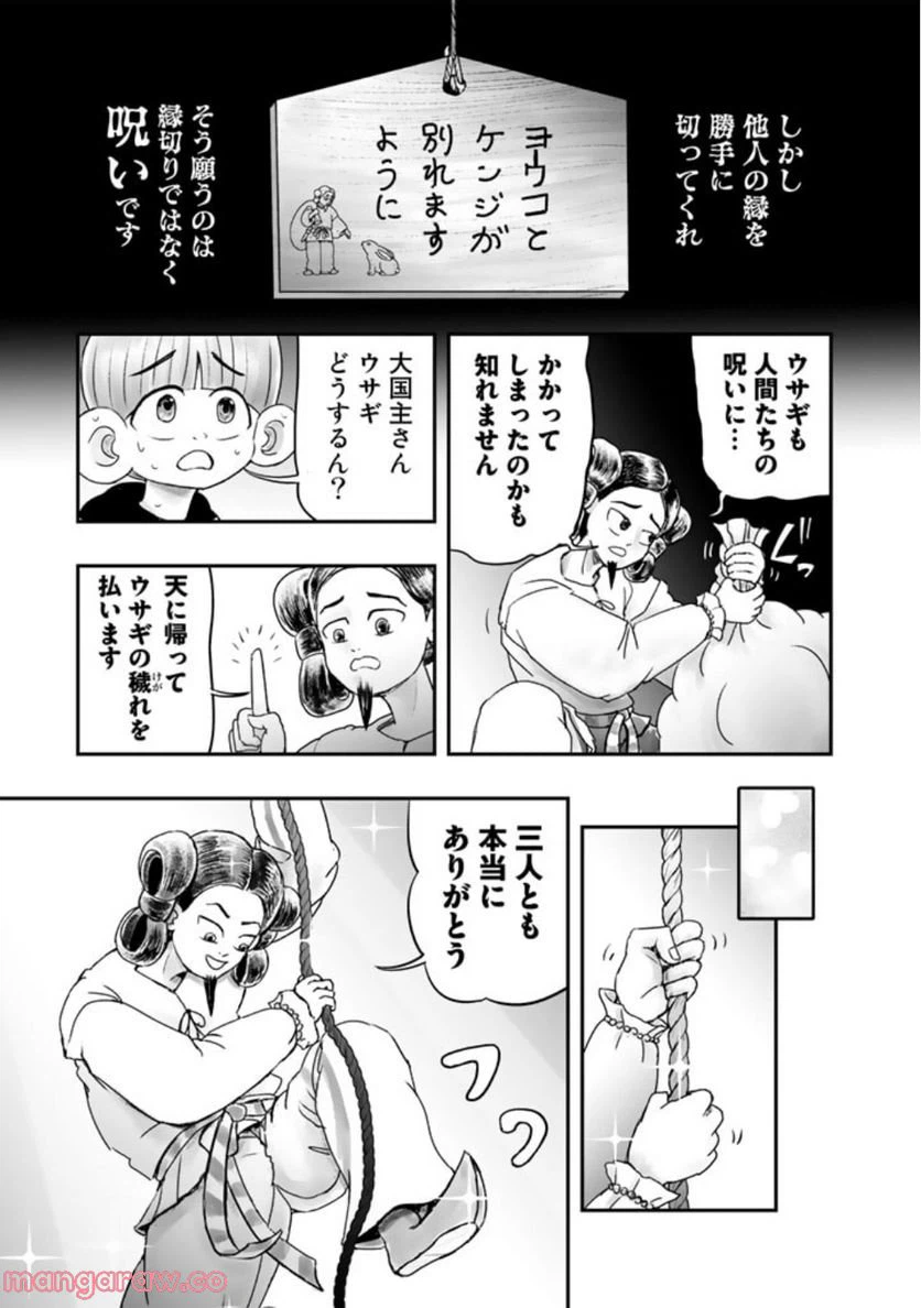 ページ 23 — 第5.2話