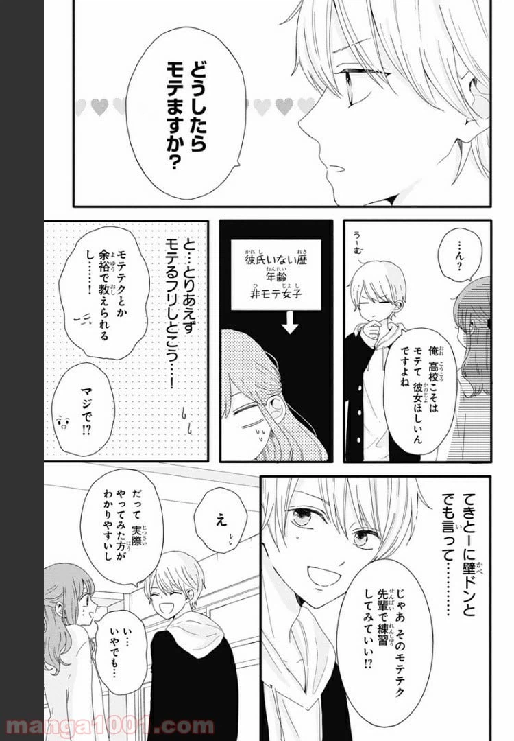 ページ 7 — 第1話