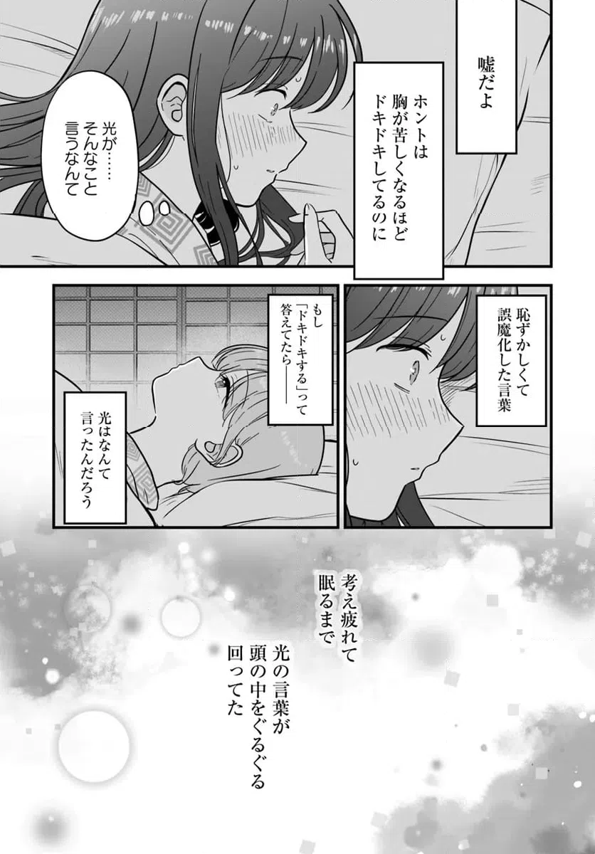 ページ 19 — 第9話