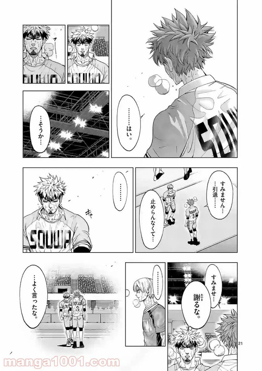 ページ 21 — 第177話