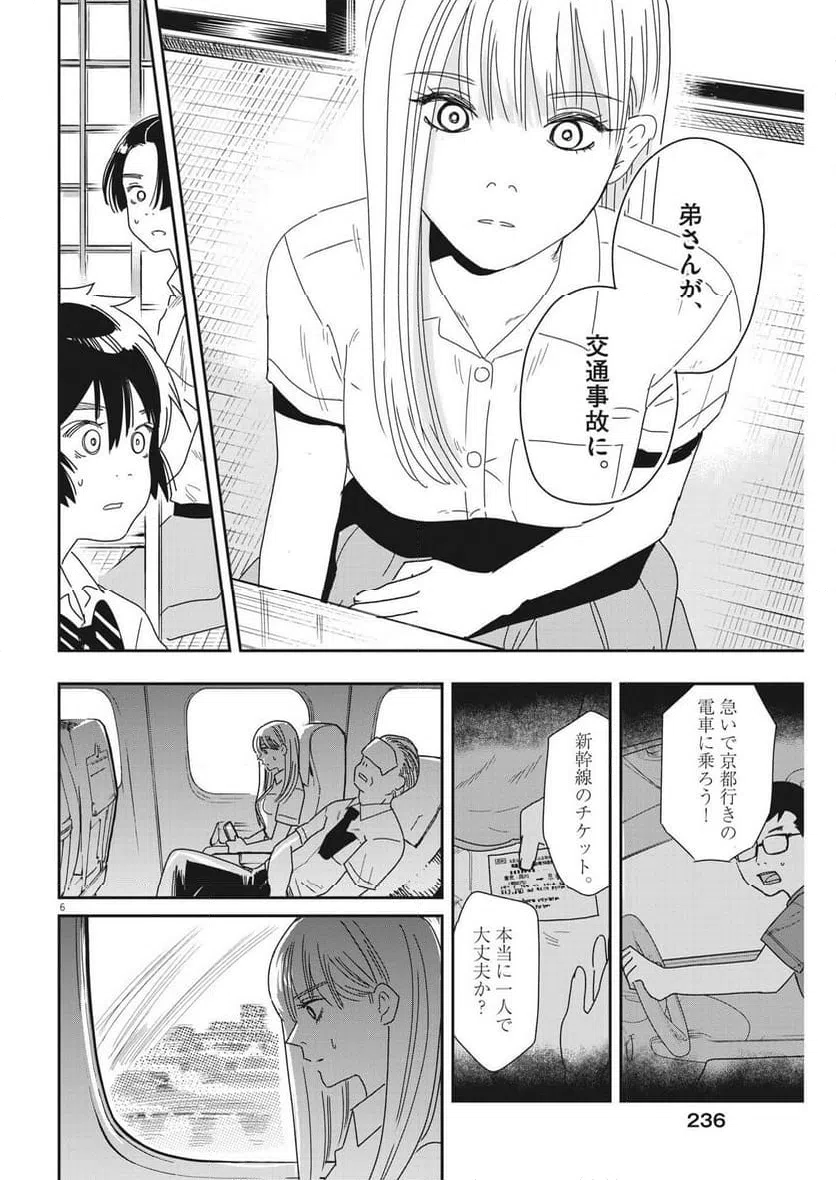 ページ 6 — 第35話