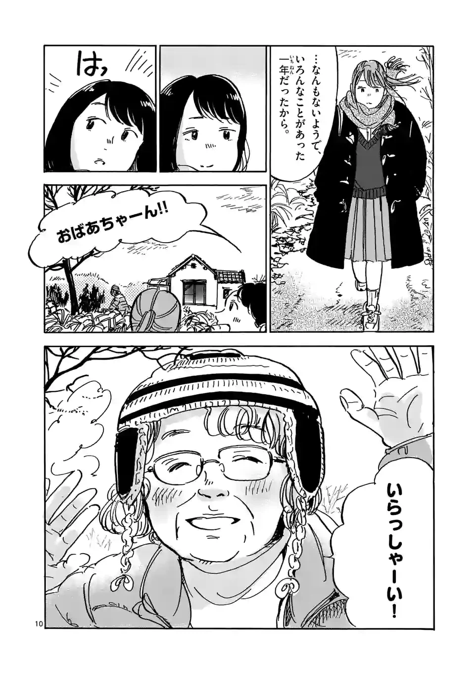 ページ 10 — 第30話
