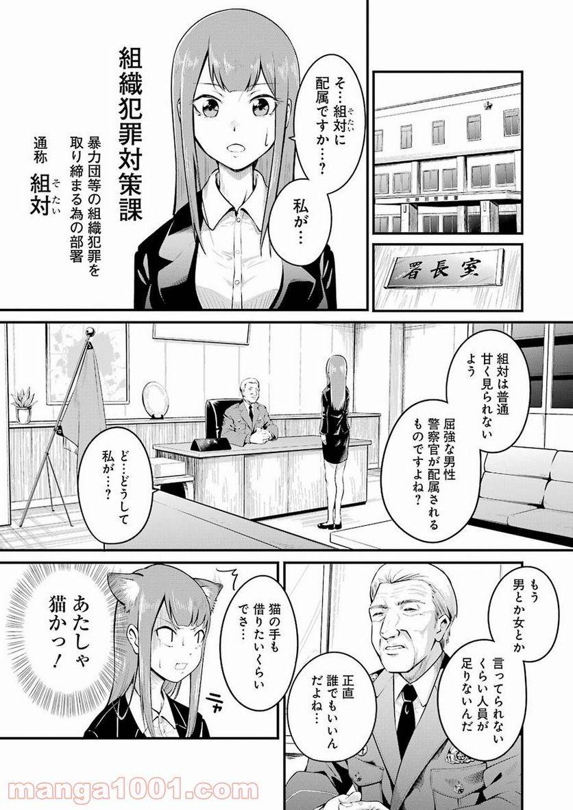 ページ 7 — 第1話