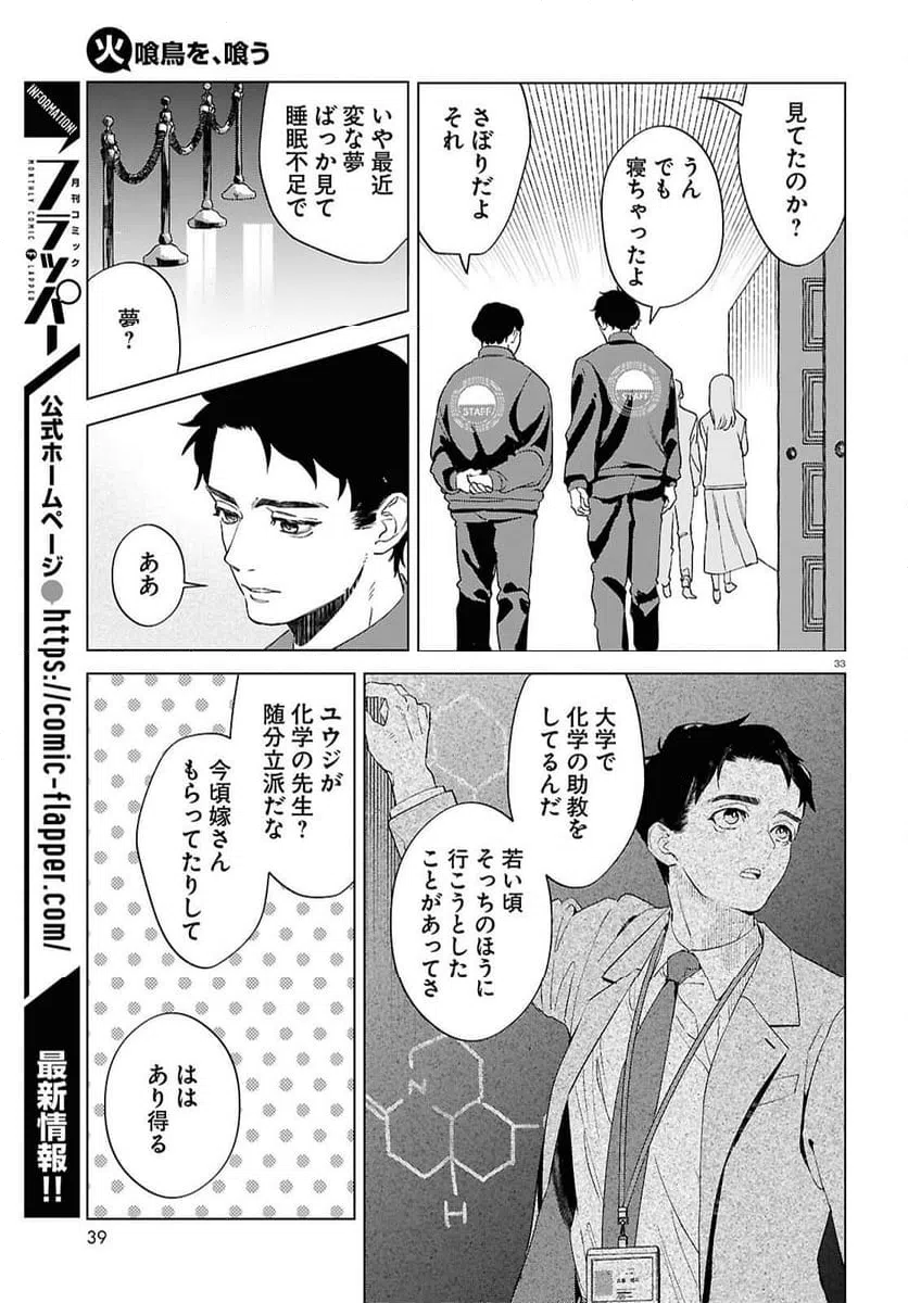 ページ 33 — 第6話