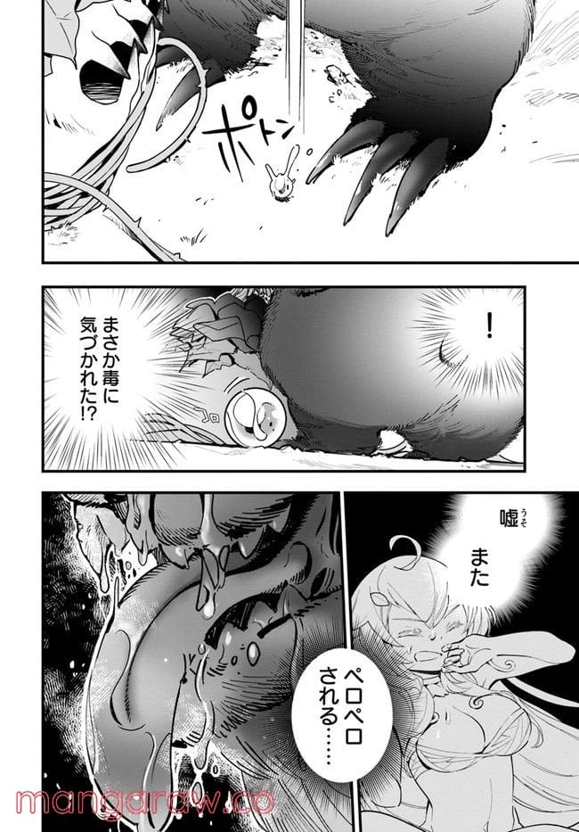 ページ 28 — 第8話