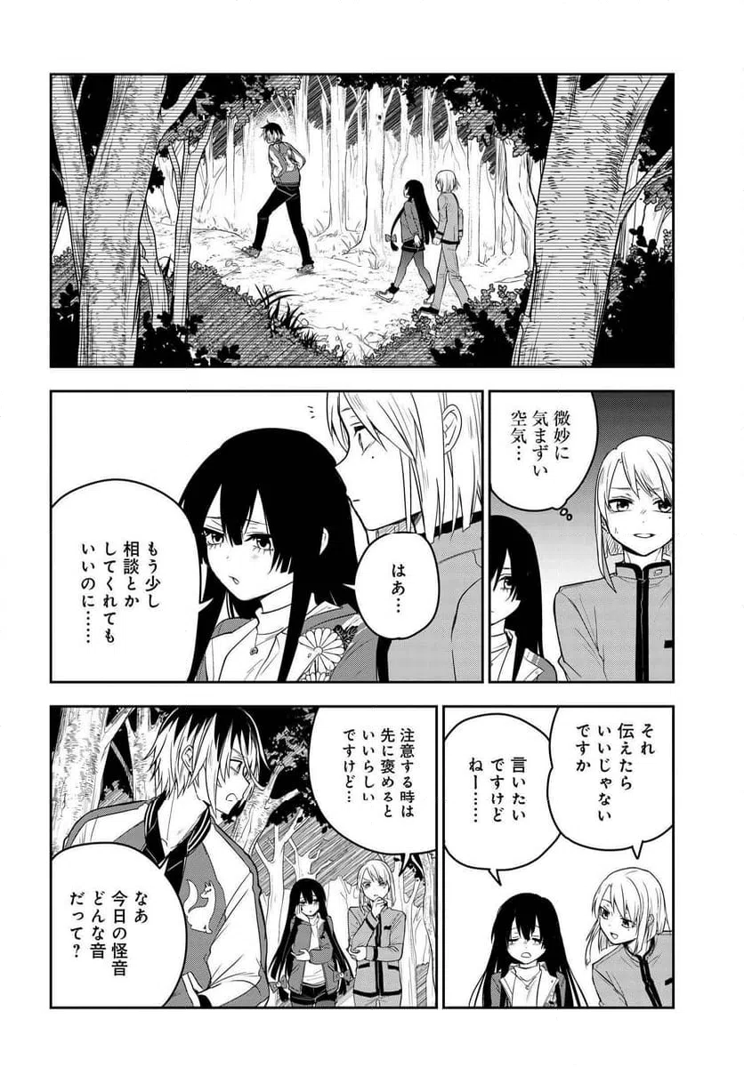 ページ 8 — 第3.1話