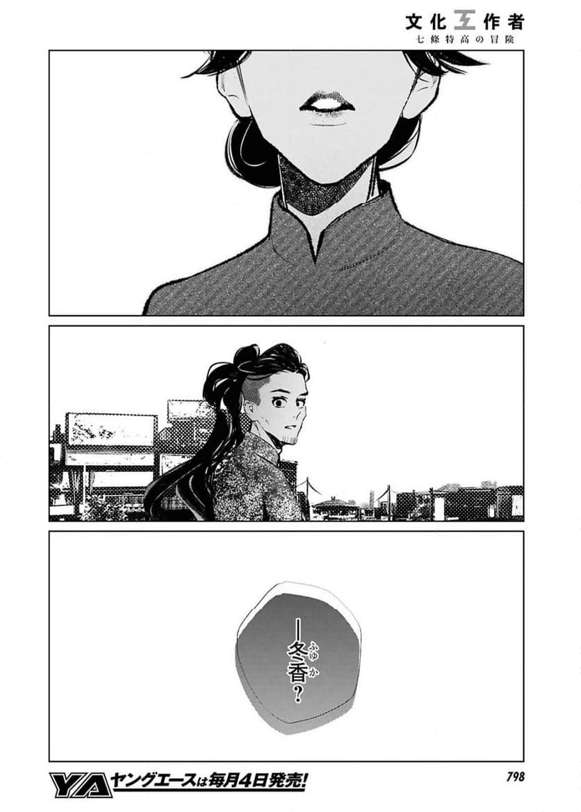 ページ 8 — 第31話