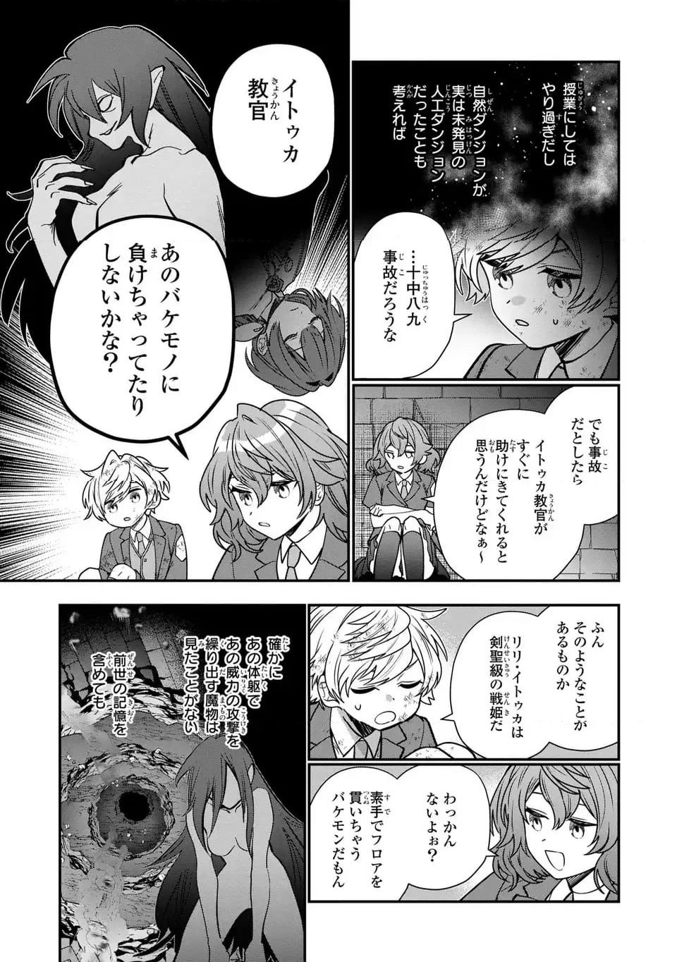ページ 25 — 第7話