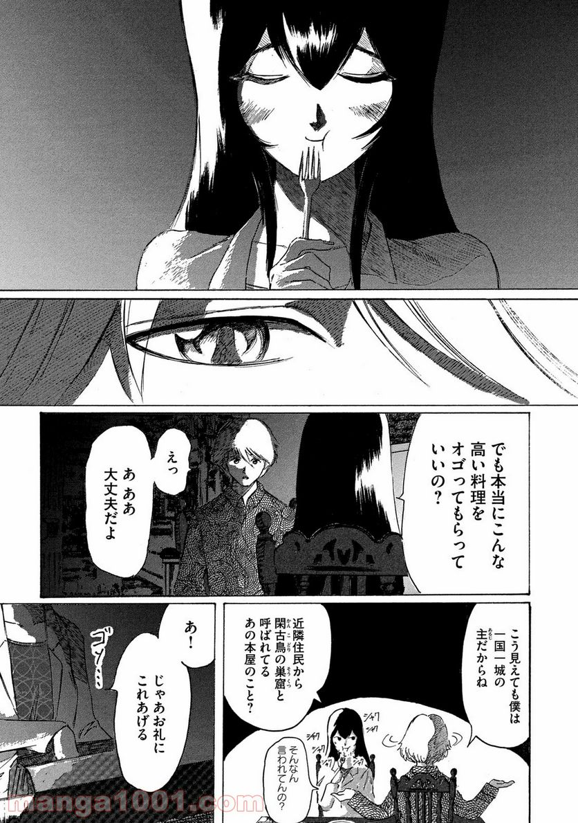 ページ 19 — 第2話