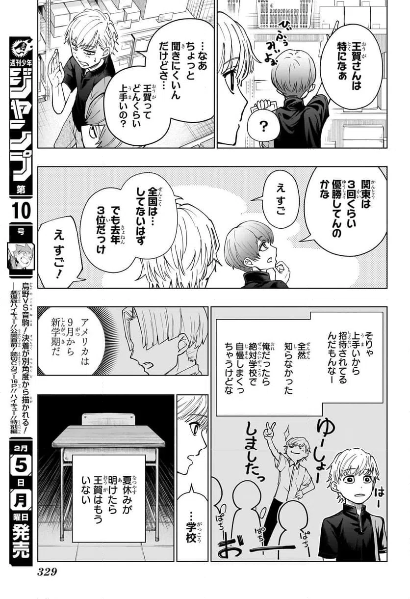 ページ 5 — 第8話