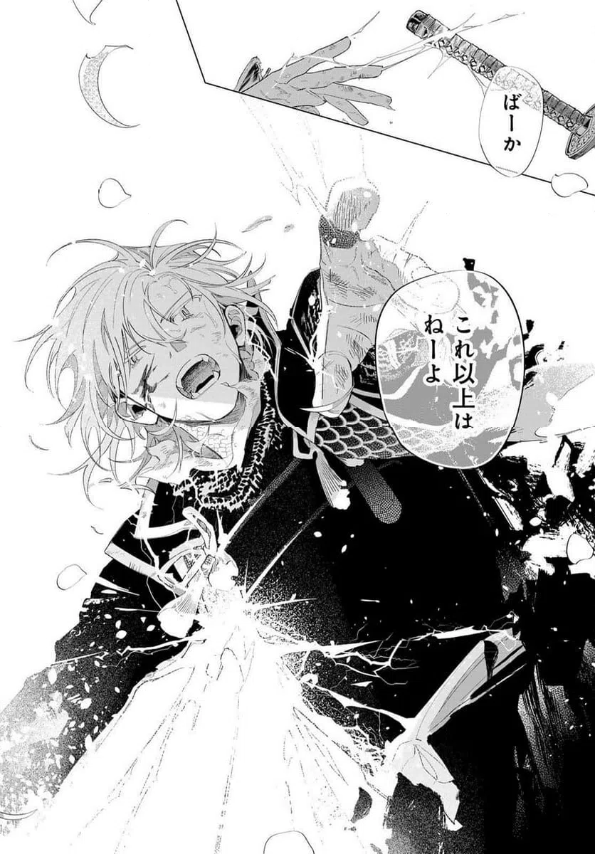 ページ 31 — 第14話