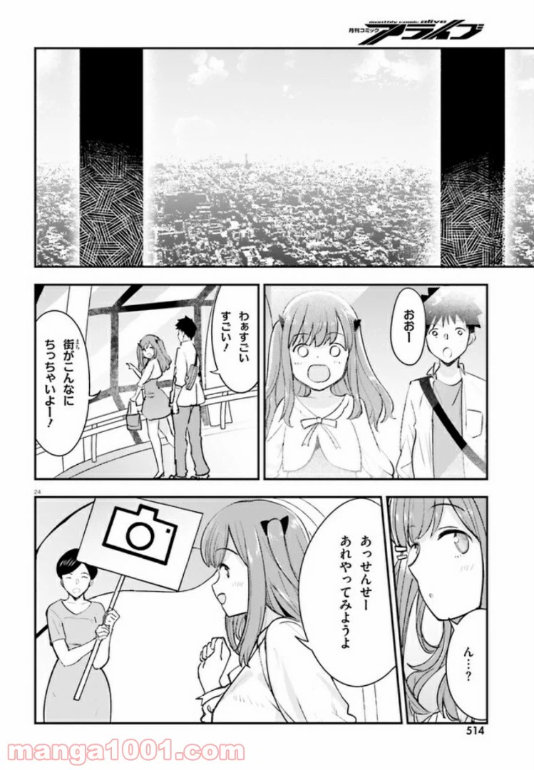 ページ 24 — 第4話
