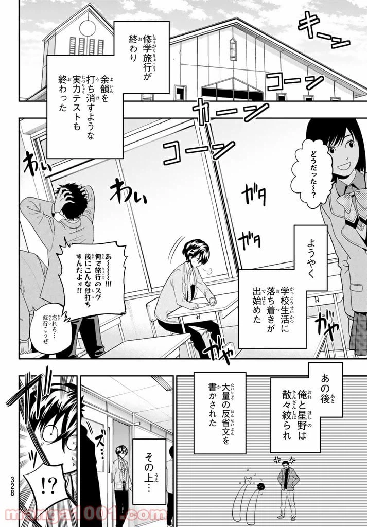 ページ 4 — 第67話