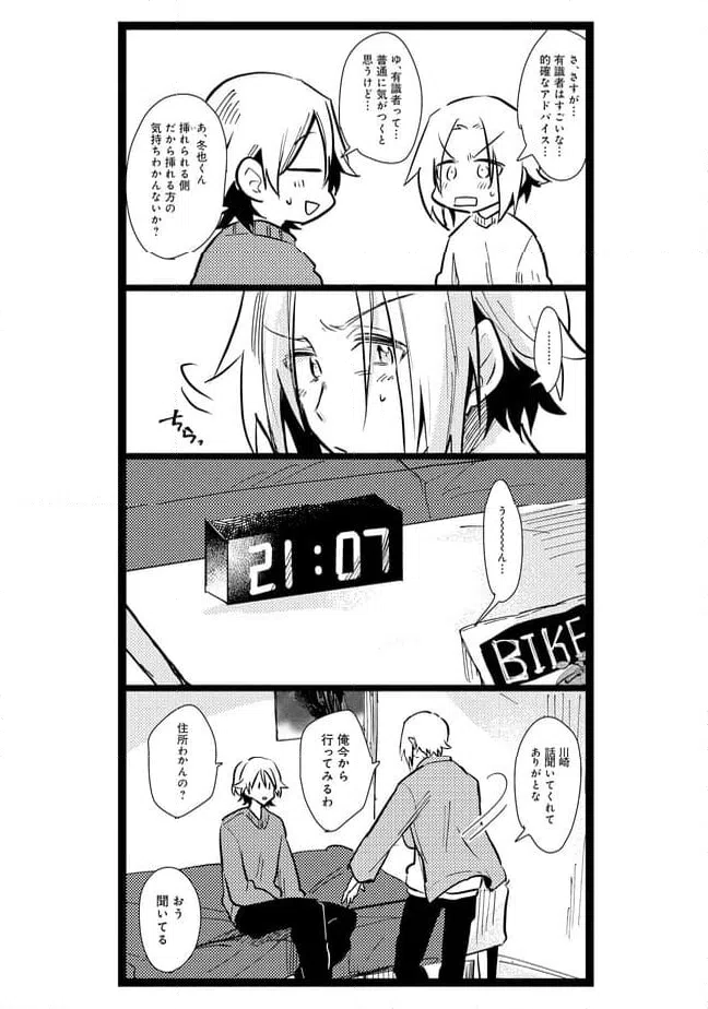 ページ 11 — 第19話