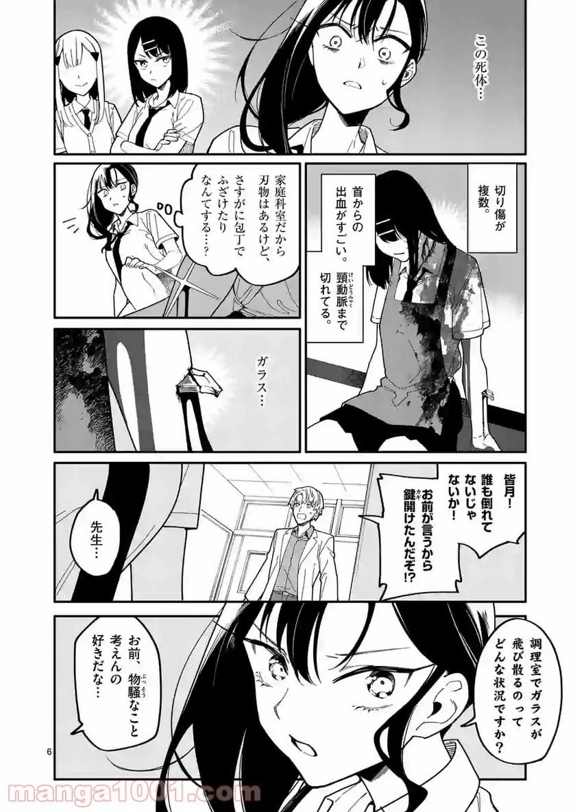 ページ 6 — 第9話